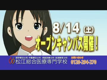 「けいおん！」に似ていると話題になった松江総合医療専門学校 CM