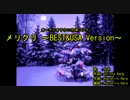 メリクリ ～BEST&USA Version～ [off vocal]