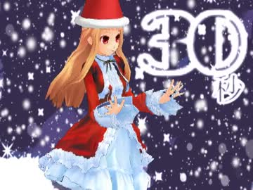 レア様の３０秒でクリスマスナイツ【MikuMikuDance】