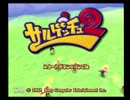 ゴリラ荘のドンキな彼がサルゲッチュ２を実況したった　その１