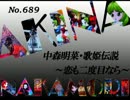 パチンコ　中森明菜　歌姫伝説 ～恋も二度目なら～　（No.689)
