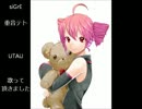 テトさんに「siGrE」を歌っていただいた！【重音テト】siGrE【UTAUカバー】