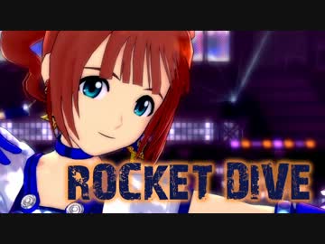 アイドルマスター　【ROCKET DIVE】