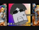 AC北斗の拳 船橋ファンファン大会 12/8 「WiiU発売おめでとう大会」　part2