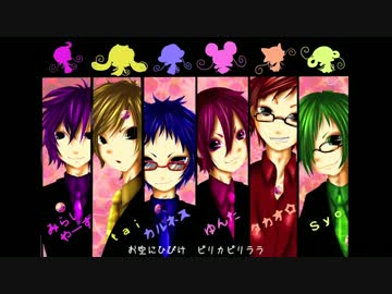 男６人で【おジャ魔女カーニバル！!】歌ってみた
