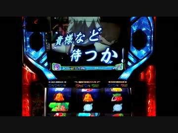 【パチスロ】　マクロスF　エンディングが見たい設定５　８キラッ