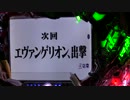 【第１３話目】CRヱヴァンゲリヲン７～パチンコ～