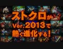 『STREET FIGHTER X 鉄拳』NEW PROMOTION Ver.2013