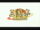 (三國志online）巫女討伐【裏石林物語（蛮編）】