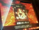 【LoVRe:2】Wアルカナが無いデッキは甘え(ｷﾘｯ　その２０