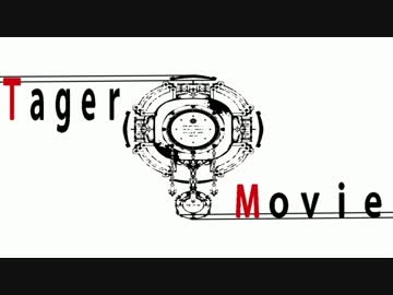 ＰＶ　テイガーコンボムービー