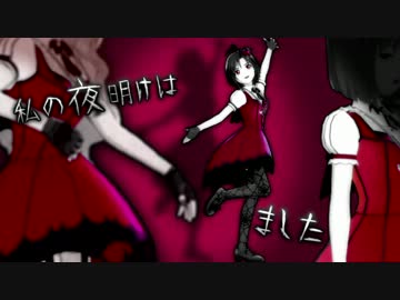 私の夜明けは殺されました　- Sympathy for the Dawn -　さんげきの夜