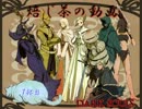 焙じ茶の動画７杯目[ダークソウル編]