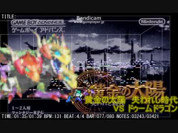 【MIDI】黄金の太陽 VSドゥームドラゴン【耳コピ】