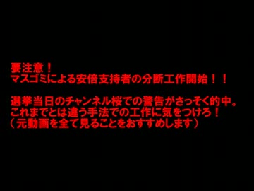 【煽られるネット民】　安倍支持者への分断工作始動！