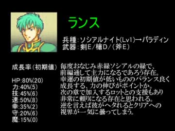 ファイアーエムブレム 封印の剣 理属性縛り 1章 ニコニコ動画