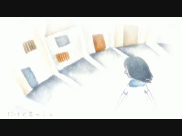 【オリジナル曲】　ふたりぼっち　/福井樹 (樹‐ﾀﾂｷ‐）  【MV】