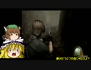 【ゆっくり実況プレイ】初見でばいおはざ～ど4-Part-06