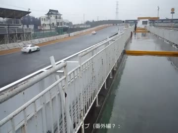 あーくのぶらりんドライブ～番外編？サーキットドライブ～