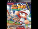 【BGM】実況パワフルプロ野球2012決定版　パワフルナイン　決勝戦