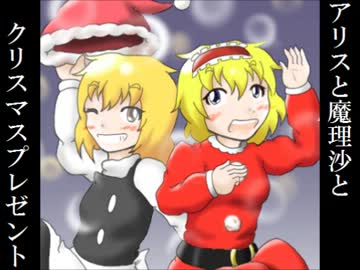 東方漫画　「アリスと魔理沙とクリスマスプレゼント」