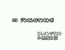 ジンエレロマンコンボ