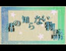 【歌ってみた】君の知らない物語–Acoustic ver-【桃染】