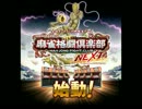 麻雀格闘倶楽部 NEXT オーラス～自家立直