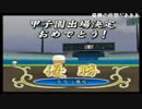 【実況】タタリちゃんとリスナーで甲子園出場してやんよ