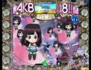 【アプリ】CRぱちんこAKB48 7連目【KYORAKUサプライズらんど】