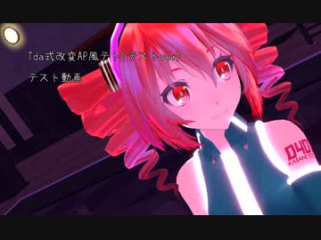【ＭＭＤ】テストモデル（テト）テスト動画