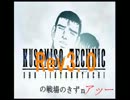 ｱｯｰの絆  L2 Sクラス 44 旧ザク 【移動砲台戦】