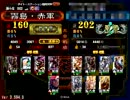 【三国志大戦３】豚小屋の生態66頭目【12コス白馬車輪】