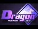 ニコニコDragon ◇ 2012