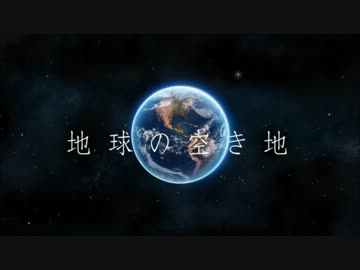 「地球の空き地」をアカペラで歌ってみた【祥矢】