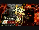 【戦国大戦】飛天忍者vs三段信長【大戦国：天王山の戦い】