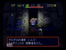 【風来のシレン２】そうだ、子供の名前はシレンにしようpart3【実況】