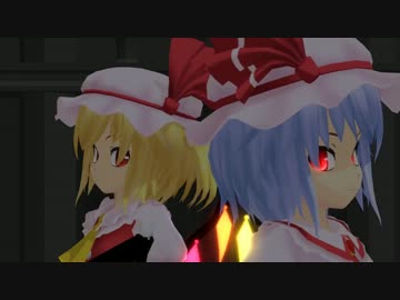 【東方MMD】スカーレット姉妹の少女未遂