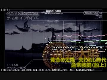 【MIDI】黄金の太陽　通常戦闘（船上）【耳コピ】