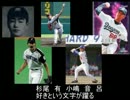 AKB48「ヘビーローテーション」を野球選手名で歌ってみた