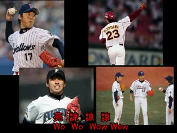 田村ゆかり「パーティーは終わらない」を野球選手名で歌ってみた