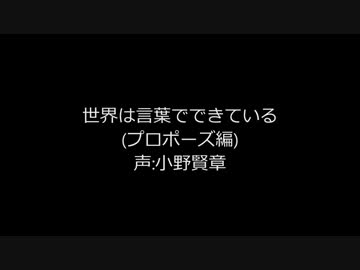 小野賢章―世界は言葉でできている―