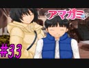 【実況】半ニートだけど青春やりなおす【アマガミ】part33