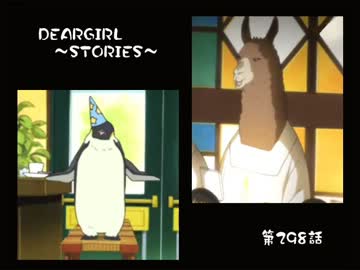 神谷浩史・小野大輔のDearGirl ～Stories～ 第298話