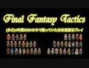 HDDの奥底から発見した改造FFTをプレイ　その4