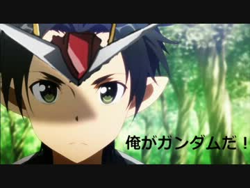 SAOをガンダム00っぽくしてみた
