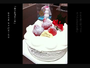 【オリジナル】　おこたでケーキ　【えいちぴよこ】