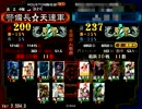 ススメMaster警備長の蛮勇わら大戦其の１０９