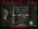 バイオ４をgdgd初見実況プレイpart25
