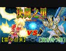 【遊戯王】　決闘之里！第11回（風雷激突！サンダーエクシーズ VS トラファスフィア）　【デュエル動画】